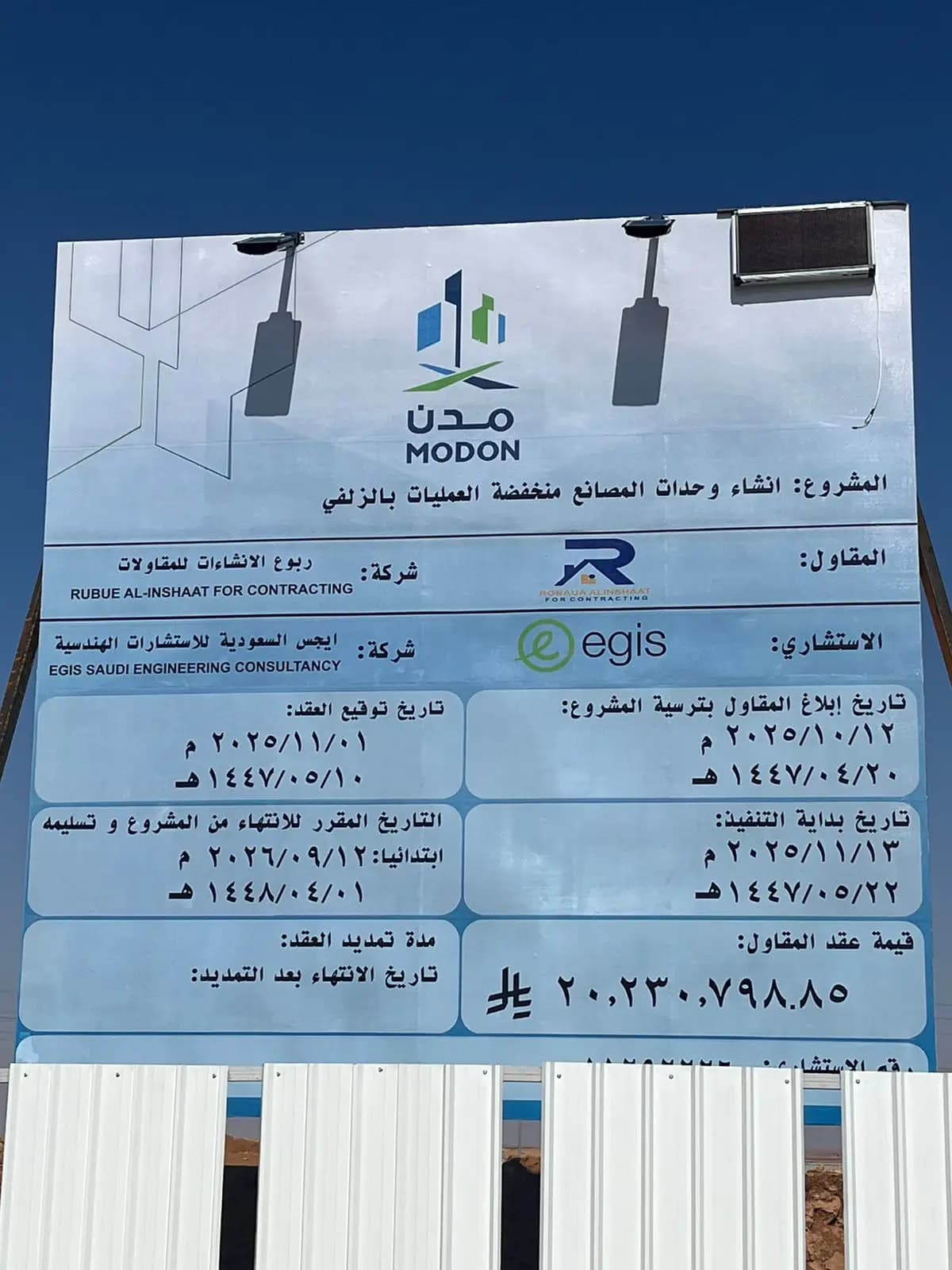 مصانع خفيفة - مدينة الرياض الصناعية بالزلفى — 4