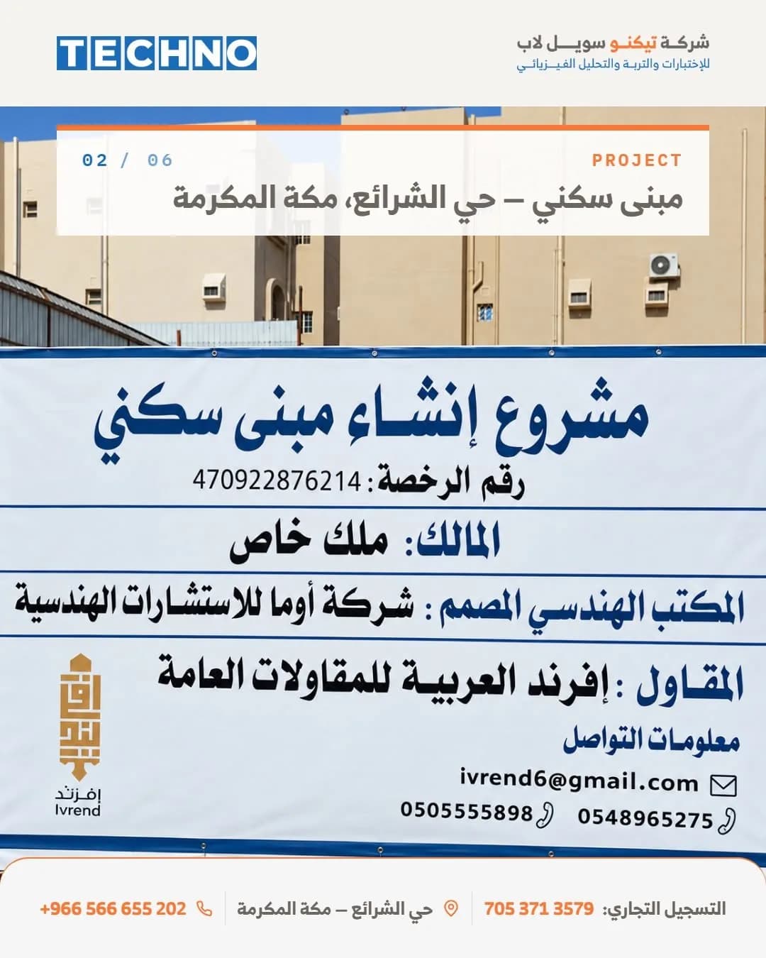 Ash Shara'i residential building project board listing the private owner, designer, and contractor